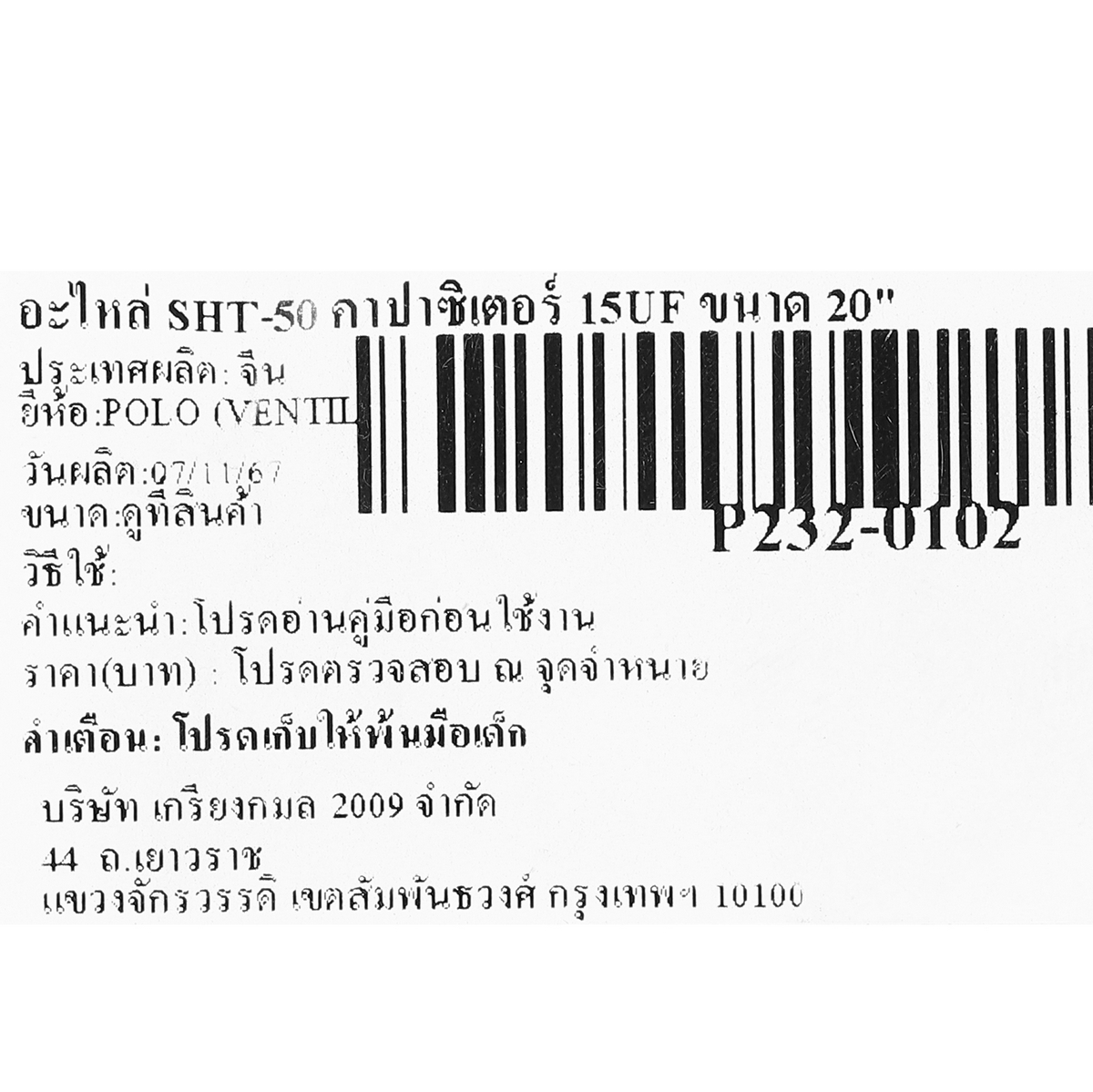 อะไหล่ SHT-50 คาปาซิเตอร์ 15UF ขนาด 20