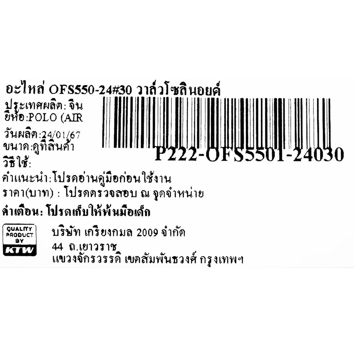 อะไหล่ OFS550-24#30 วาล์วโซลินอยด์