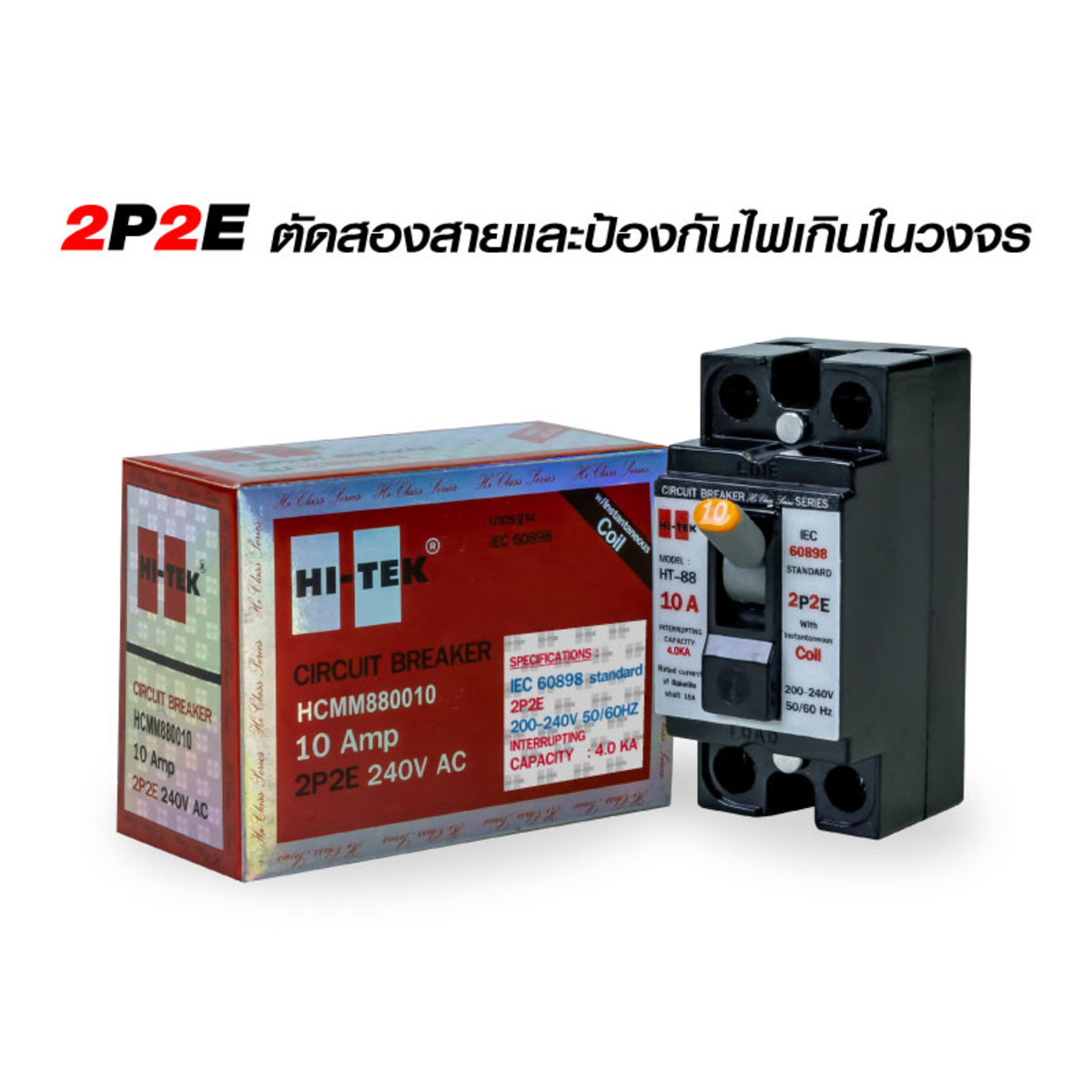 HCMM880010 HT-88 เบรคเกอร์ ตัดสองสาย-10A