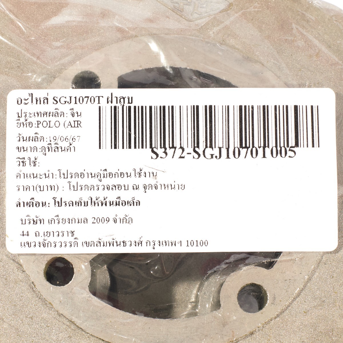 อะไหล่ SGJ1070T ฝาสูบ