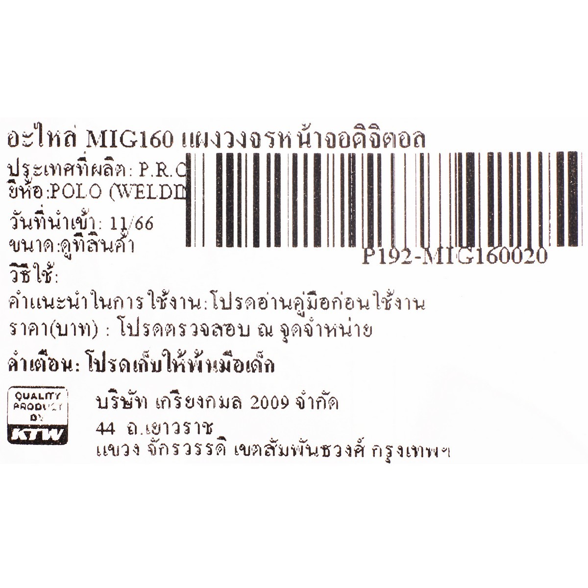 อะไหล่ MIG160 แผงวงจรหน้าจอดิจิตอล