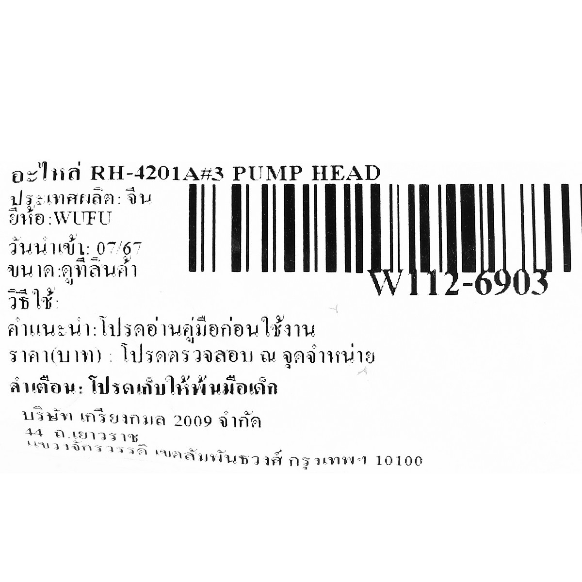 อะไหล่ RH-4201A#3 PUMP HEAD