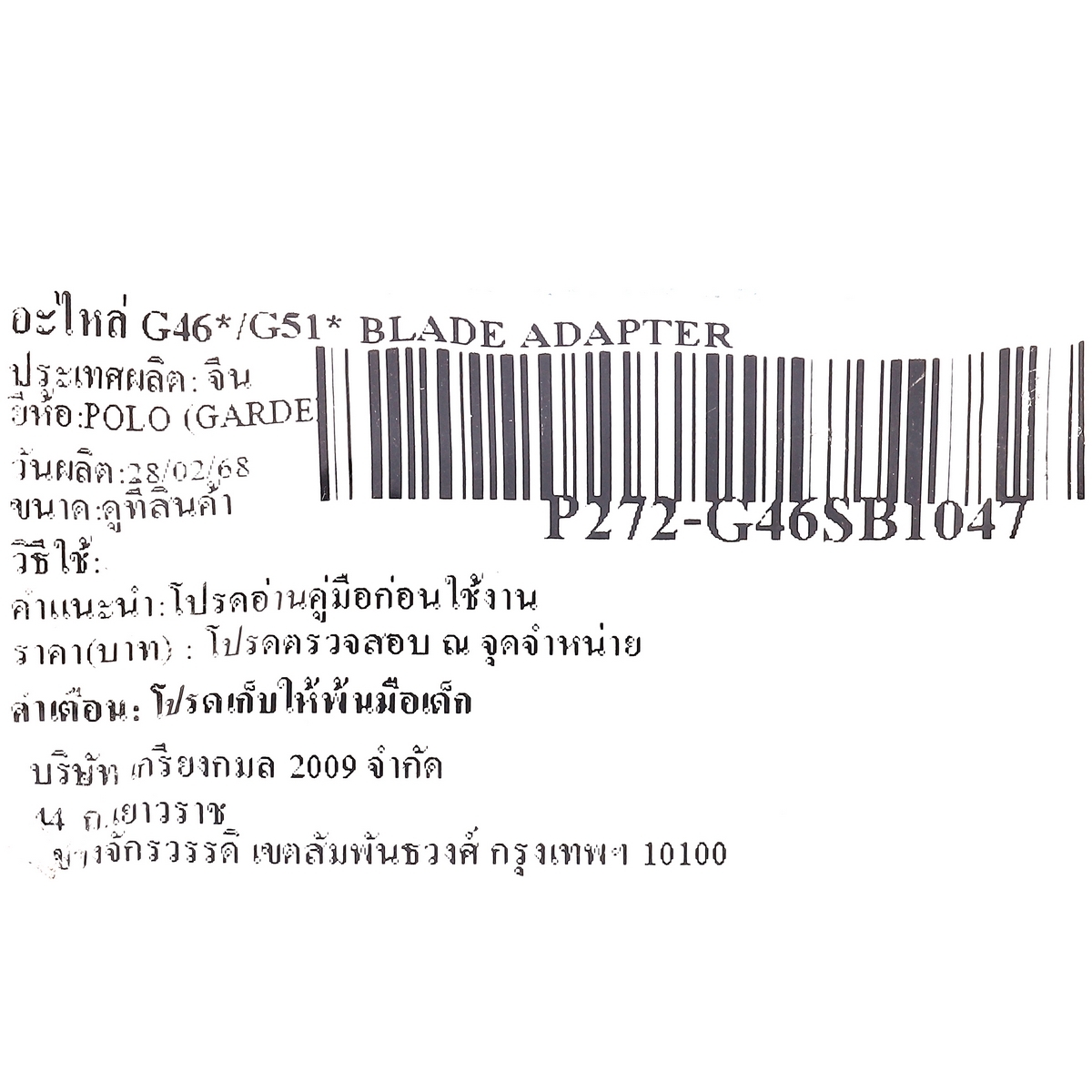 อะไหล่ G46*/G51* BLADE ADAPTER