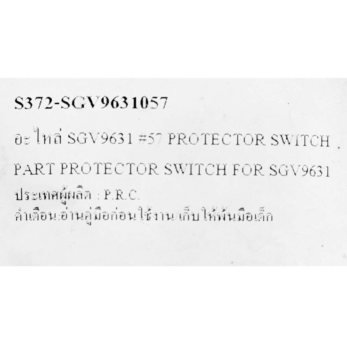 อะไหล่ SGV9631 #57 PROTECTOR SWITCH