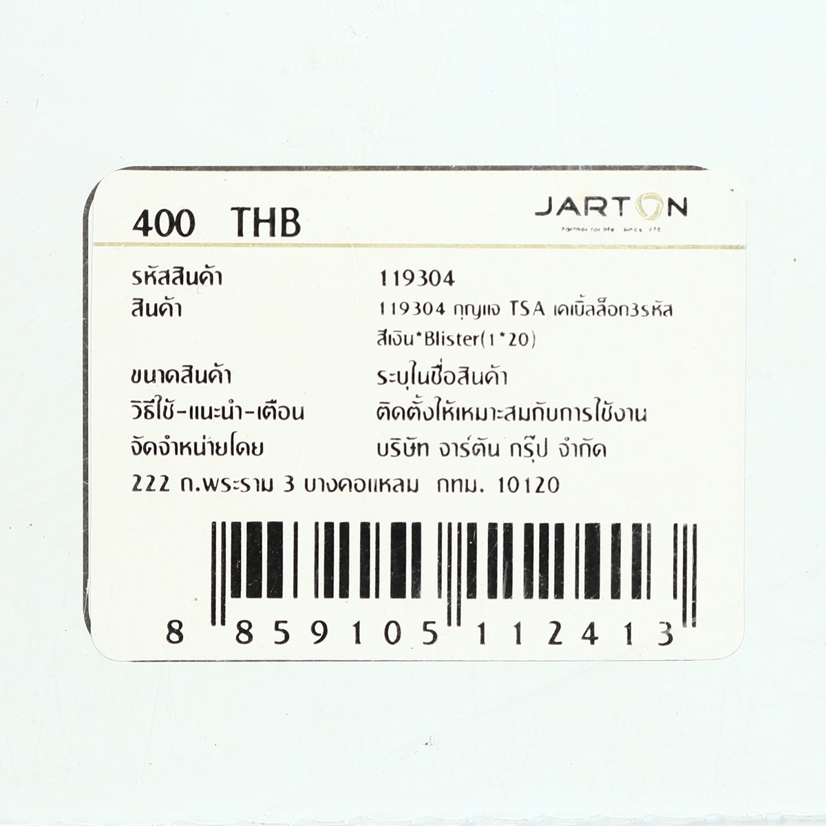 119304 กุญแจ TSA เคเบิ้ลล็อก3รหัส สีเงิน