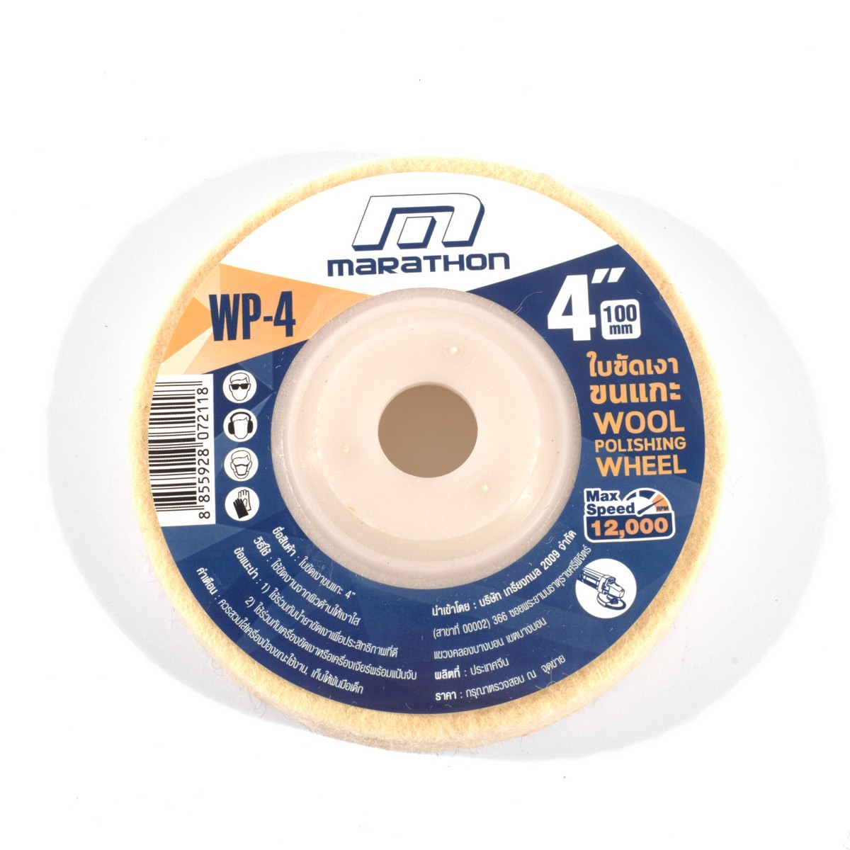 WP-4 ใบขัดเงาขนแกะ 4