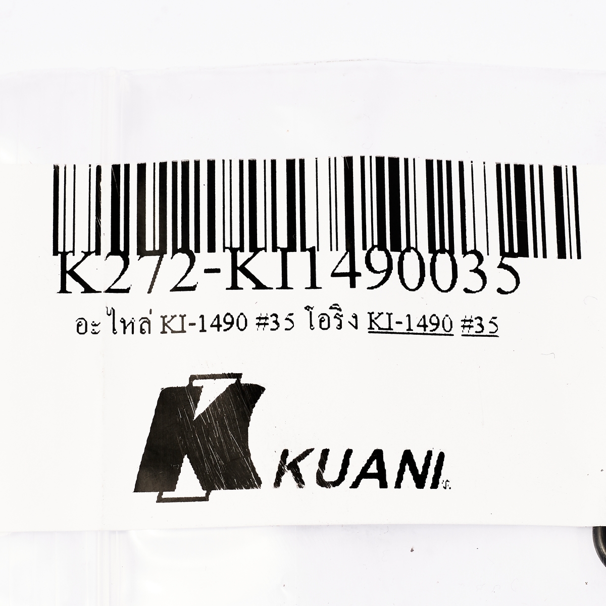 อะไหล่ KI-1490 #35 โอริง