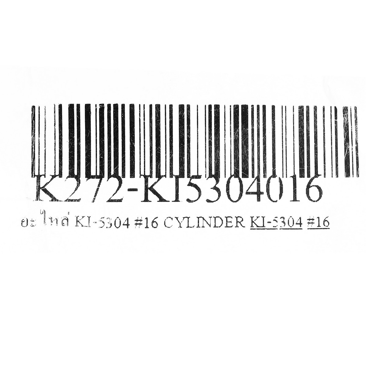 อะไหล่ KI-5304 #16 CYLINDER