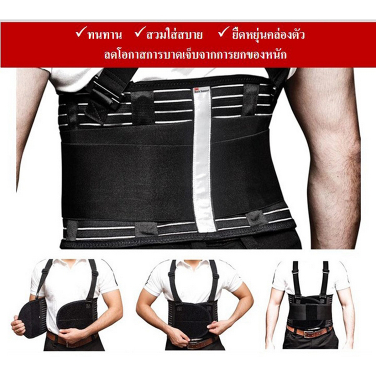 เข็มขัดพยุงหลัง SIZE L