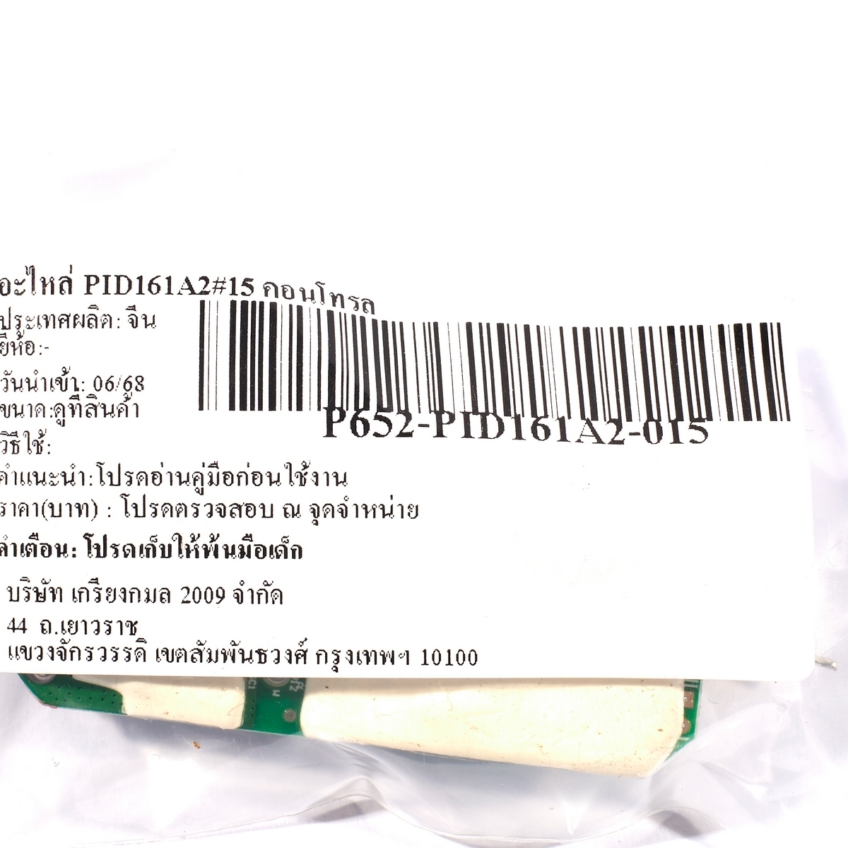 อะไหล่ PID161A2#15 คอนโทรล