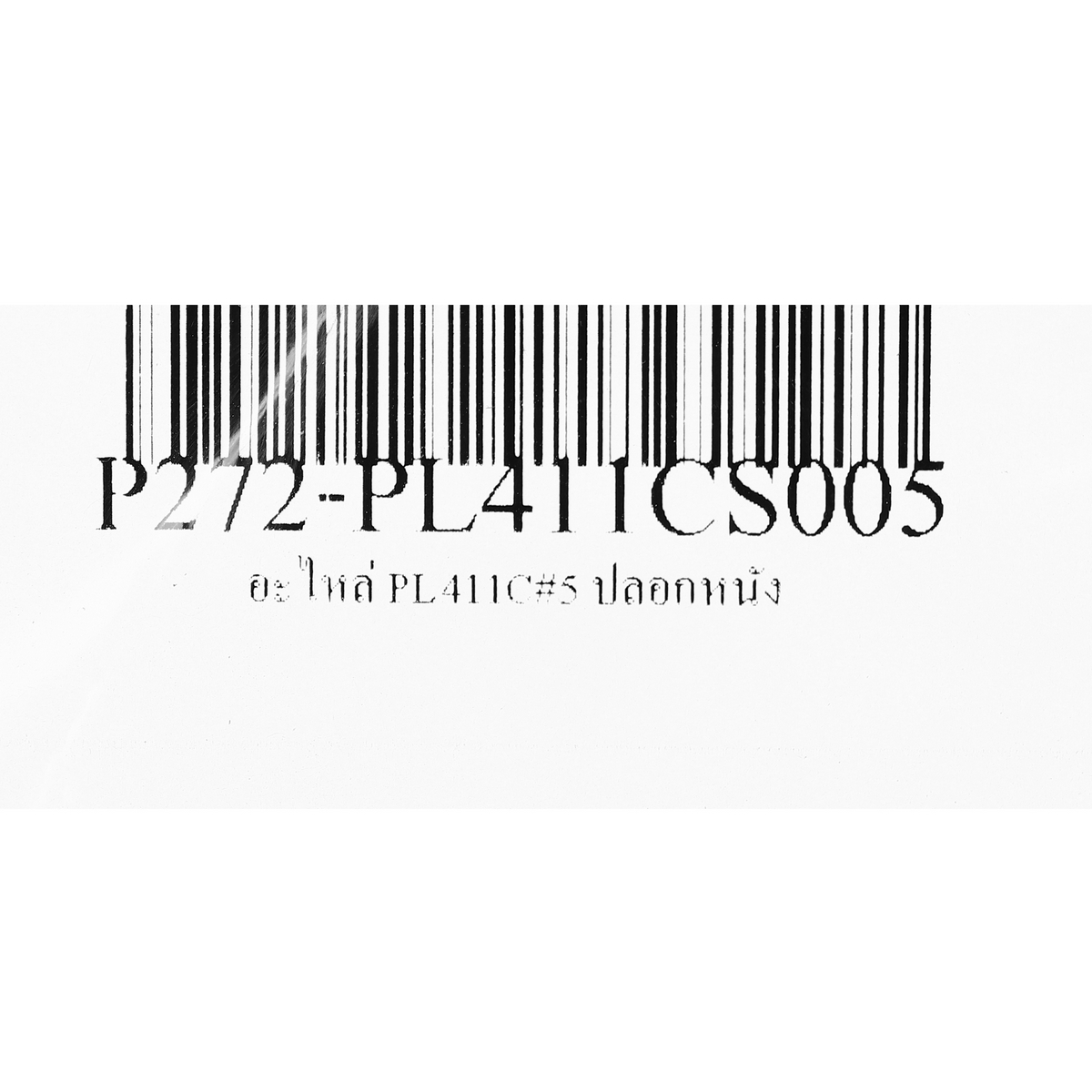อะไหล่ PL411C#5 ปลอกหนัง