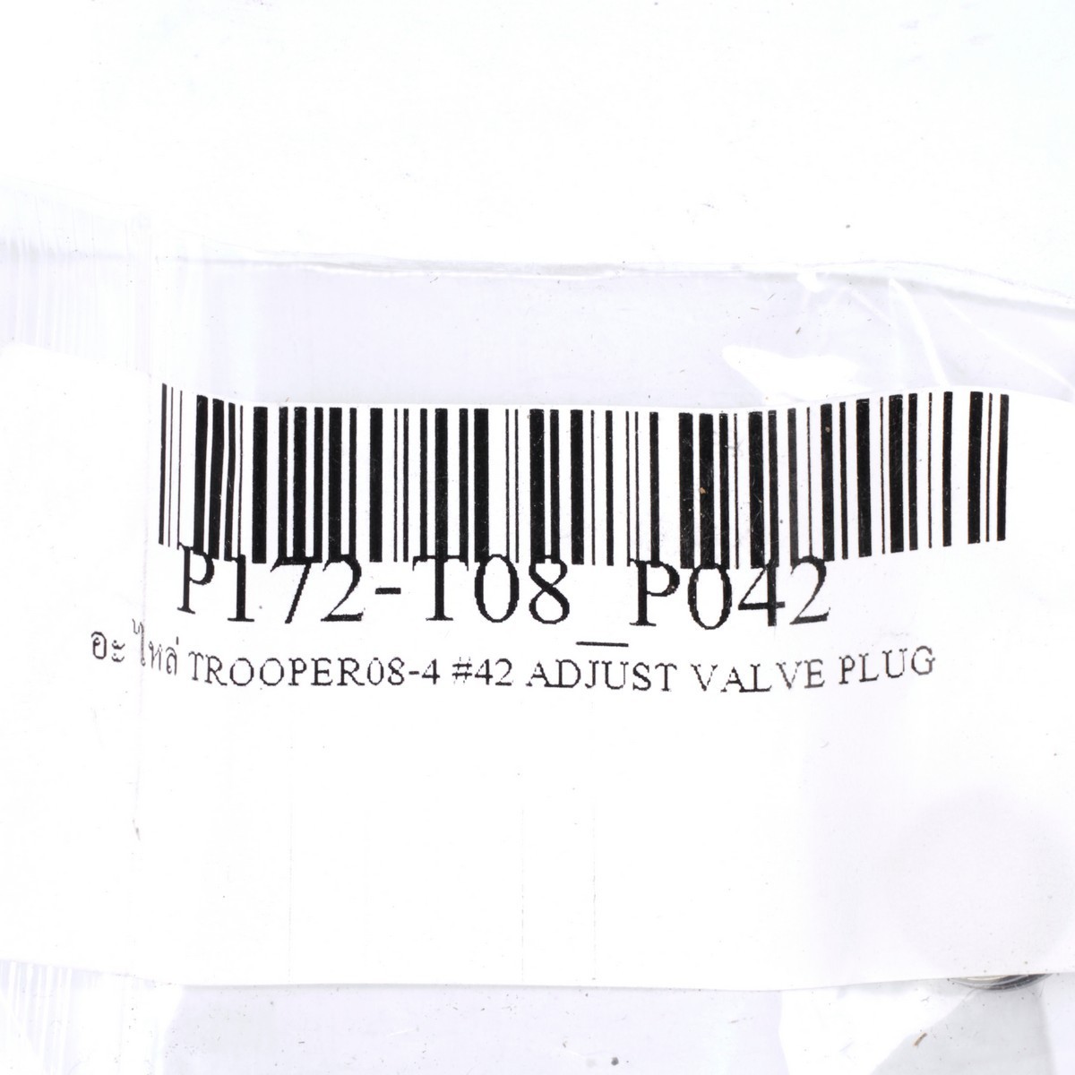 อะไหล่ TROOPER08-4 #42 ADJUST VALVE PLUG