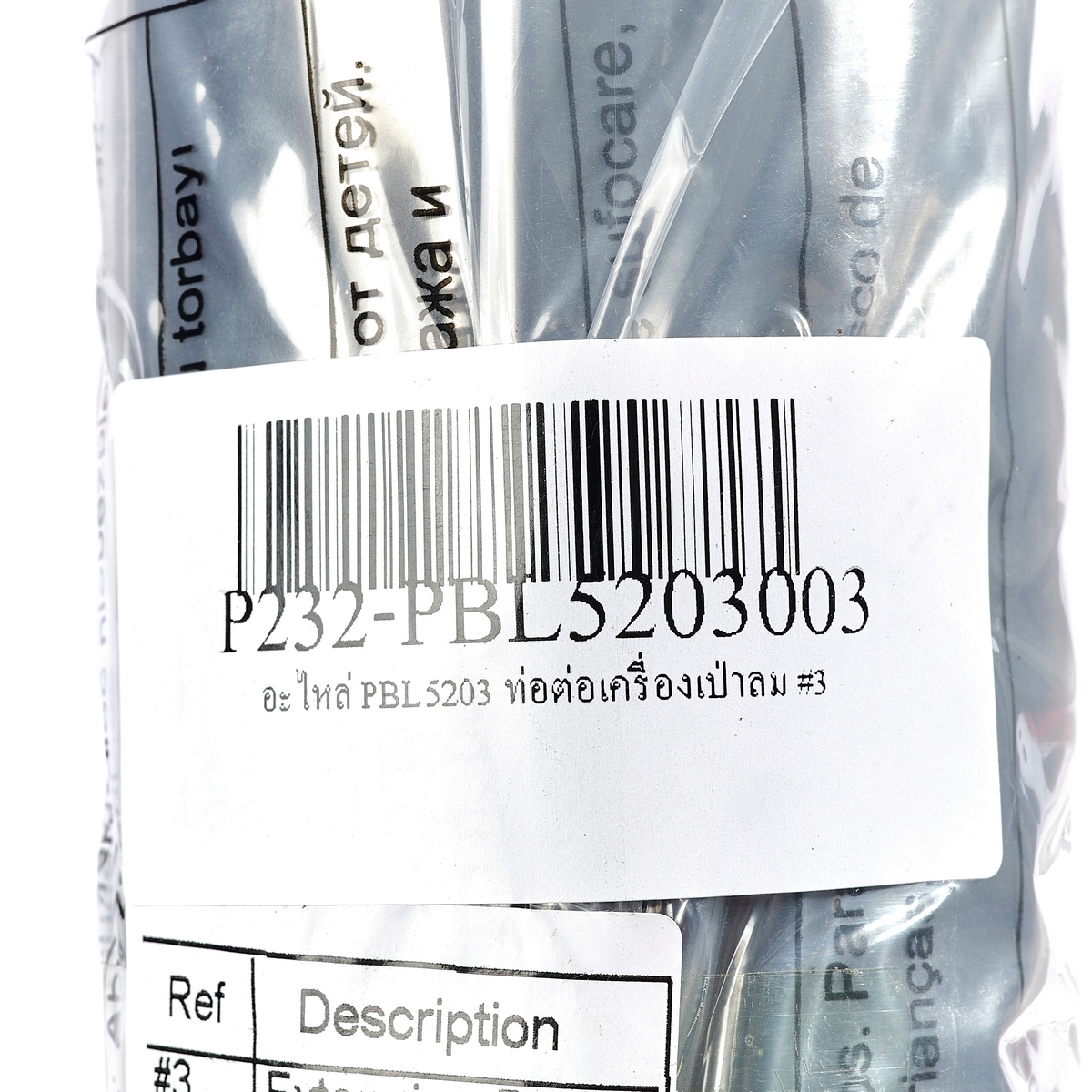 อะไหล่ PBL5203 ท่อต่อเครื่องเป่าลม #3