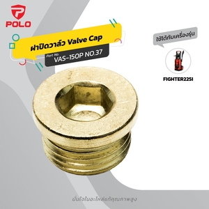 อะไหล่ FIGHTER225I#37 VALVE CAP