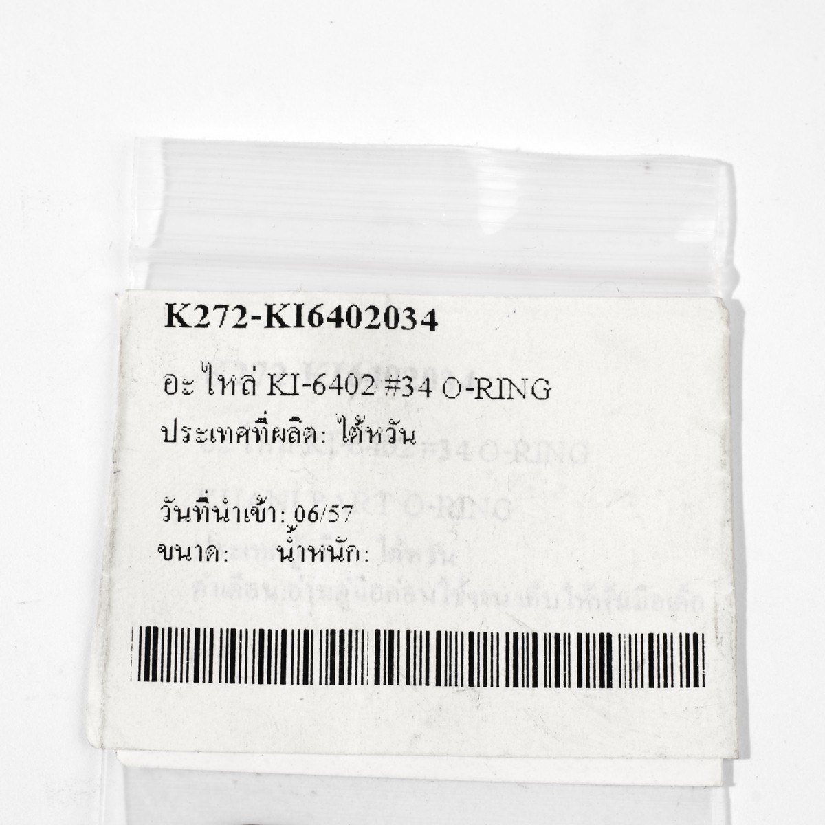 อะไหล่ KI-6402 #34 O-RING