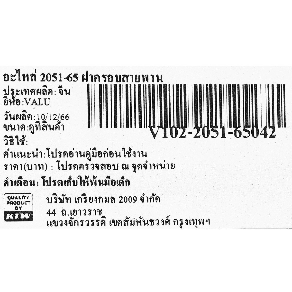 อะไหล่ 2051-65 ฝาครอบสายพาน