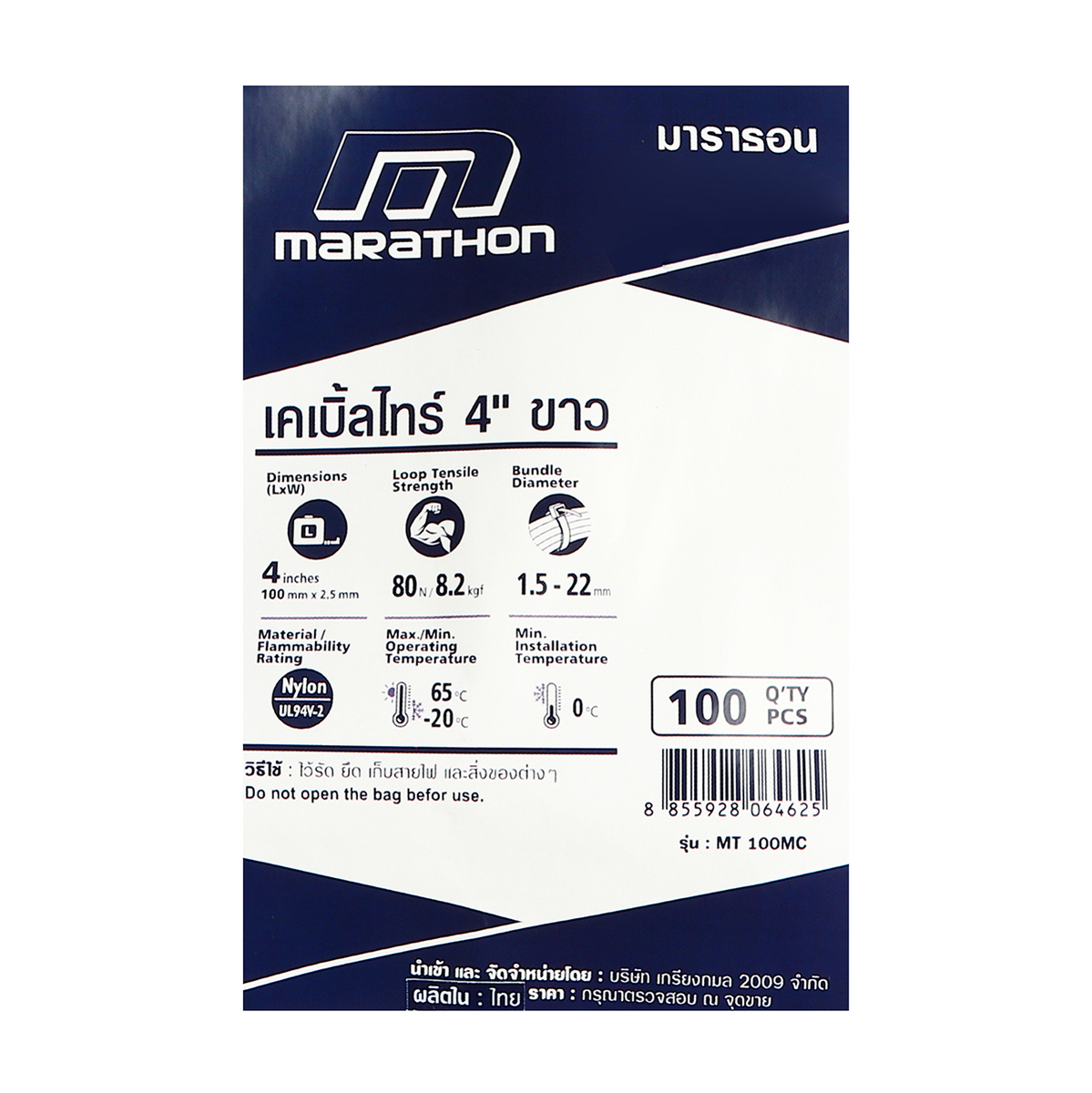 MT-100MC เคเบิ้ลไทร์ 4