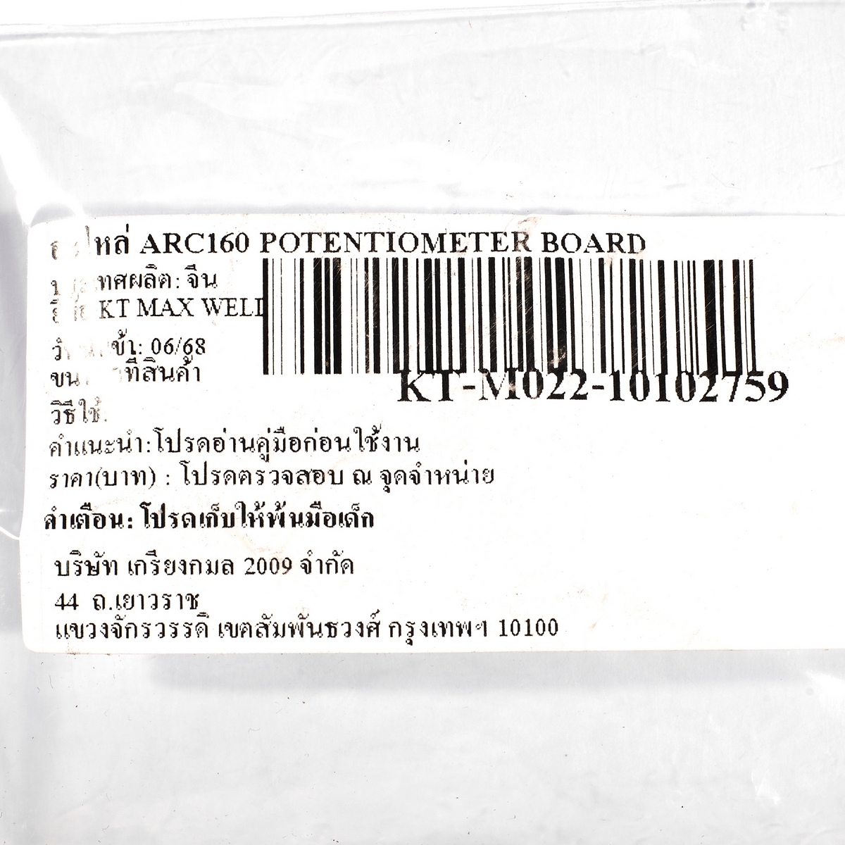 อะไหล่ ARC160D POTENTIOMETER BOARD
