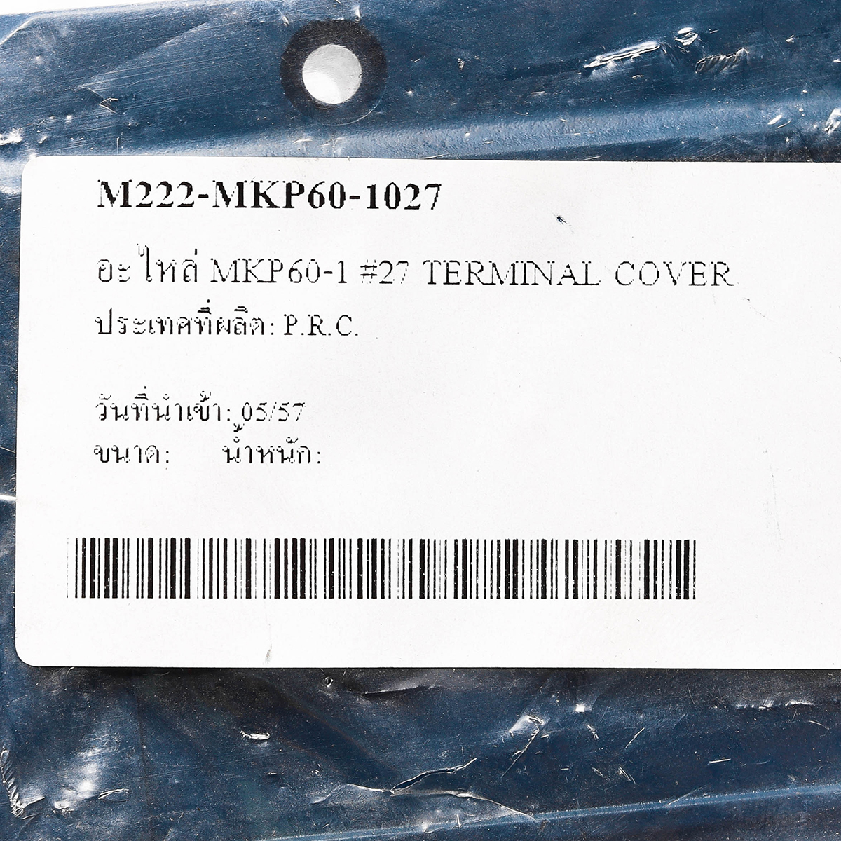 อะไหล่ MKP60-1 #27 TERMINAL COVER