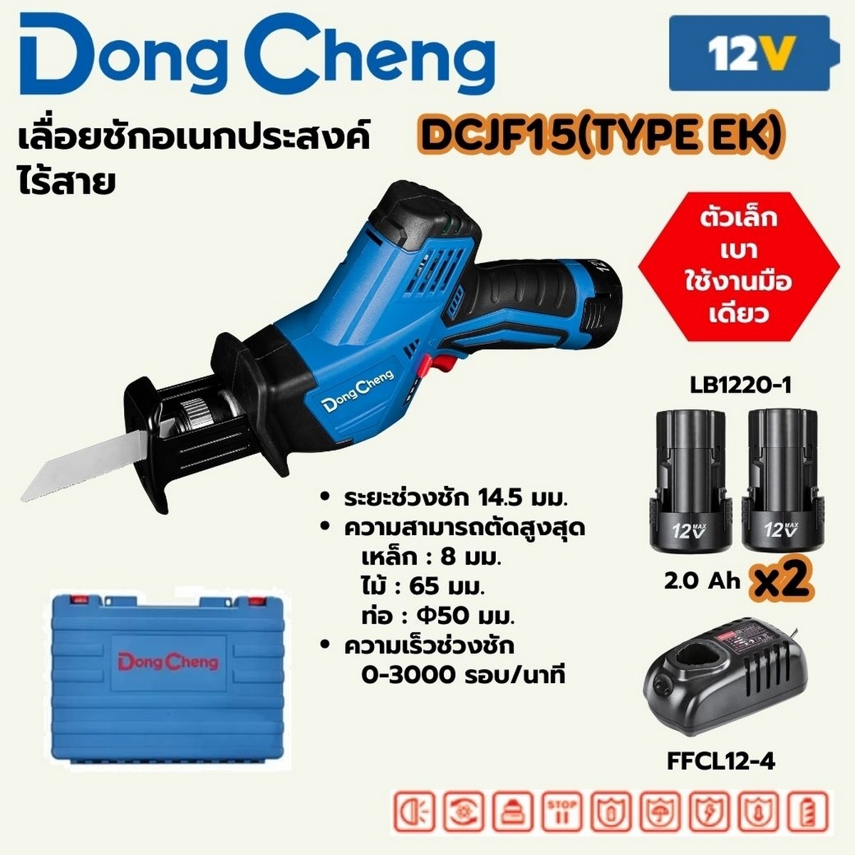 12V-เลื่อยชักอเนกประสงค์ ชุด2A*2+BOX