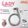 S4 สายฉีดชำระ รุ่น LADY