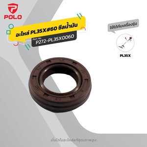 อะไหล่ PL35X#60 ซีลน้ำมัน