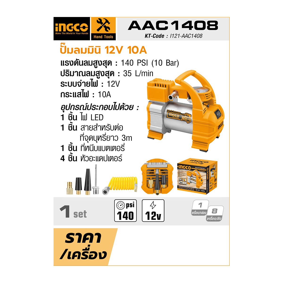 AAC1408 ปั๊มลมมินิ 12V-10A เสียบรถยนตร์