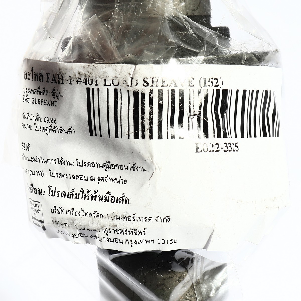อะไหล่ FAH-1 #401 LOAD SHEAVE (152)