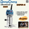 เครื่องทริมเมอร์ - 550W เสื้อมีเนียม