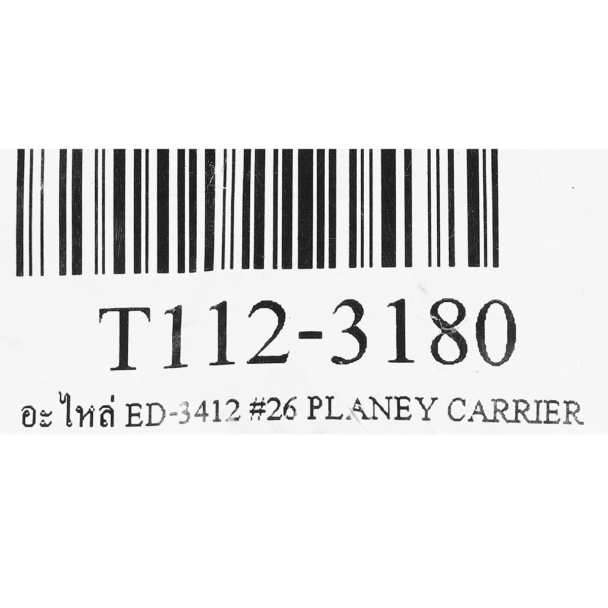 อะไหล่ ED-3412 #26 PLANEY CARRIER