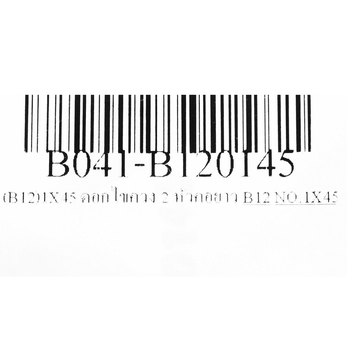 (B12)1X45 ดอกไขควง 2 หัวคอยาว