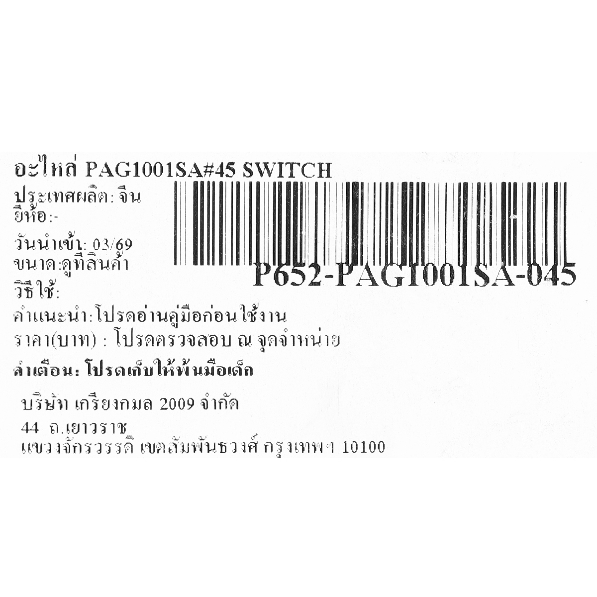 อะไหล่ PAG1001SA#45 SWITCH+คอนโทรล