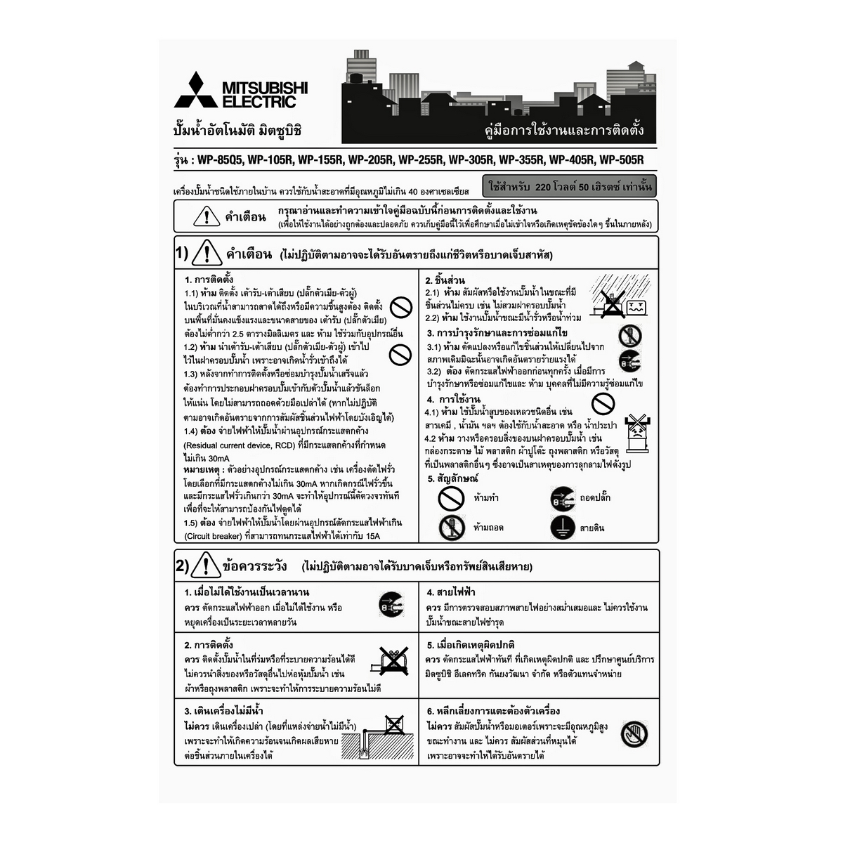 WP-305R2 ปั๊มน้ำอัตโนมัติ (ถังกลม)