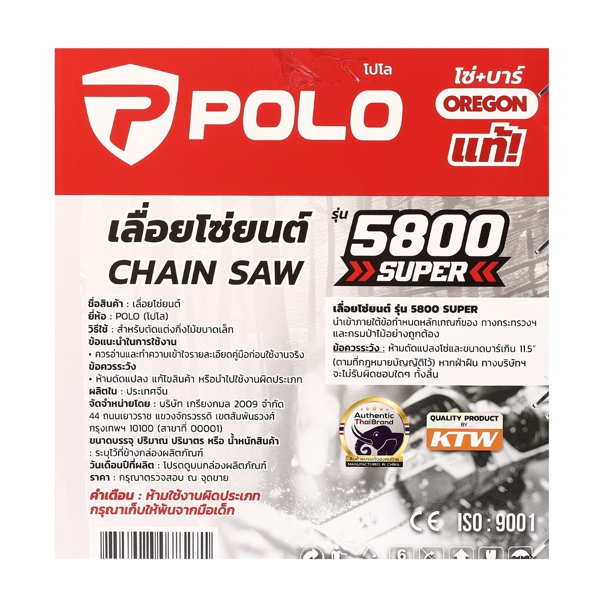 5800SUPER เลื่อยโซ่ 11.5