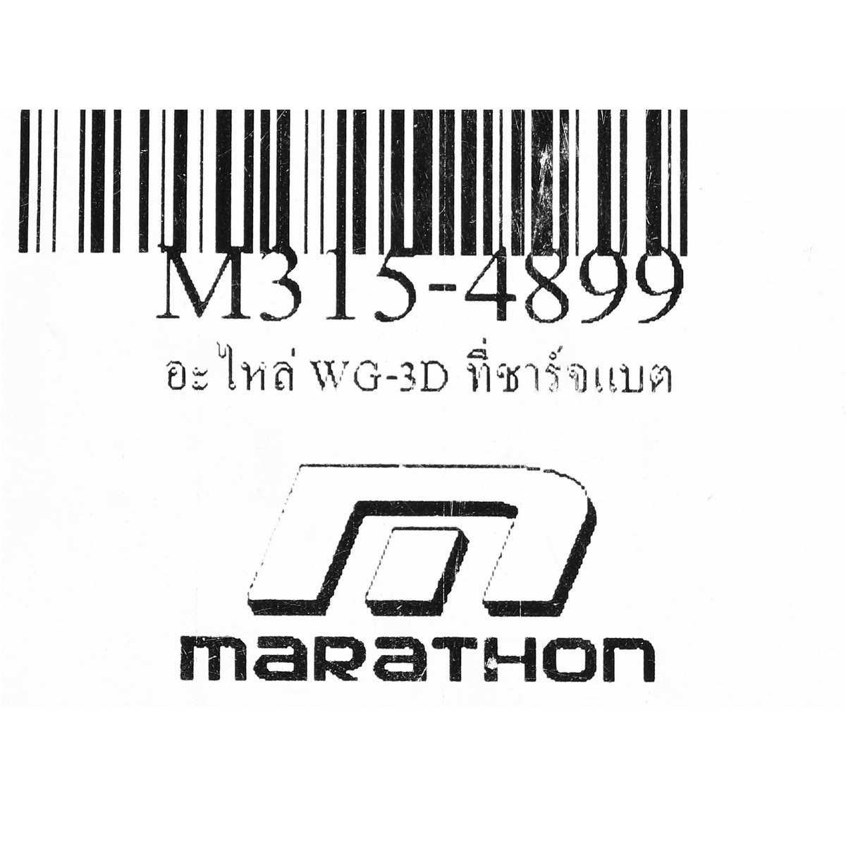 อะไหล่ WG-3D ที่ชาร์จแบต