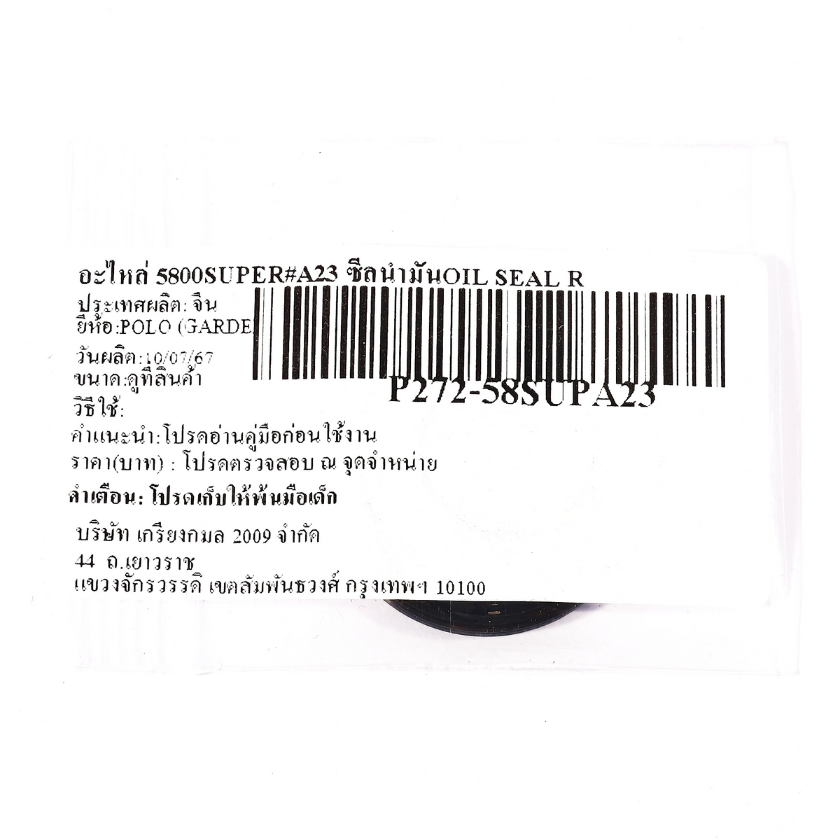 อะไหล่ 5800SUPER#A23 ซีลน้ำมันOIL SEAL R