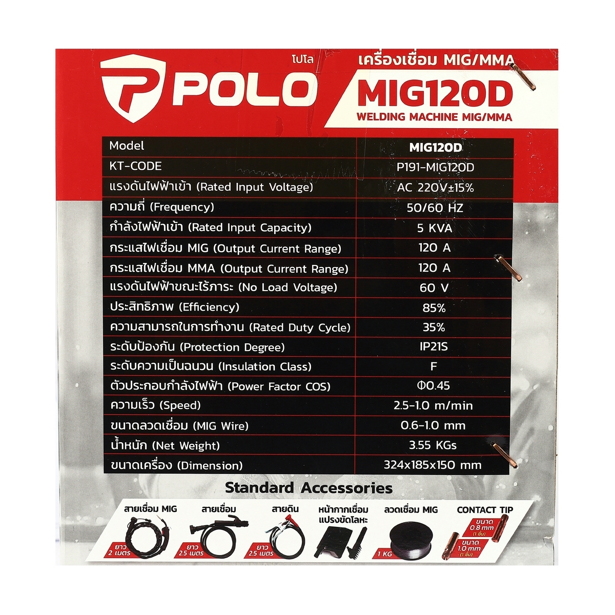 MIG120D เครื่องเชื่อม MIG/MMA ขนาด 1 KG