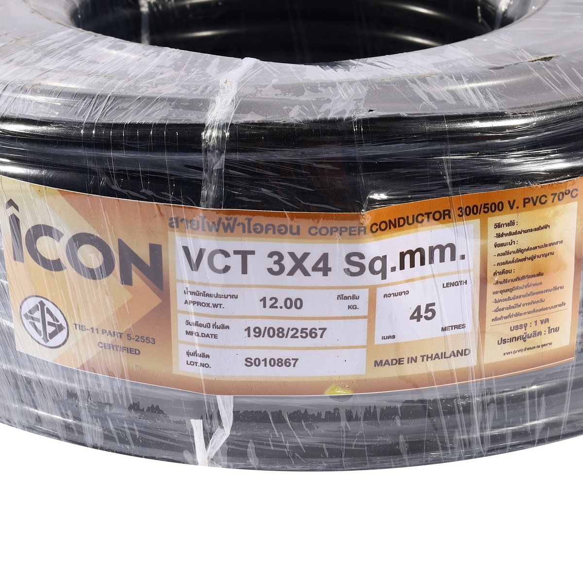 อะไหล่ สายไฟ 3X4(5HP) (ยาว 45 เมตร)