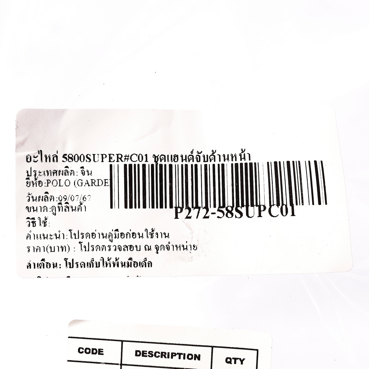 อะไหล่ 5800SUPER#C01 ชุดแฮนด์จับด้านหน้า