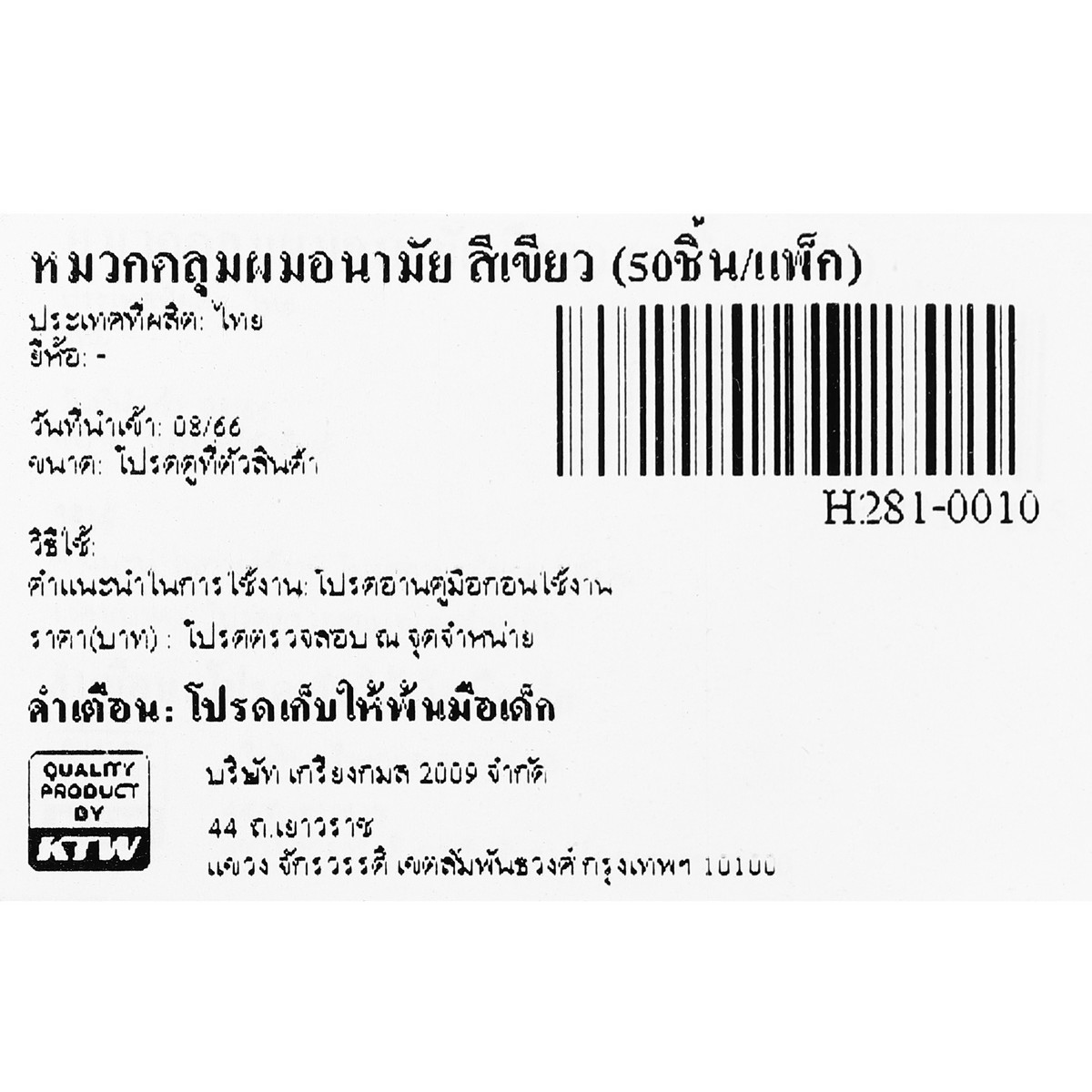 หมวกคลุมผมอนามัย สีเขียว (50ชิ้น/แพ็ก)