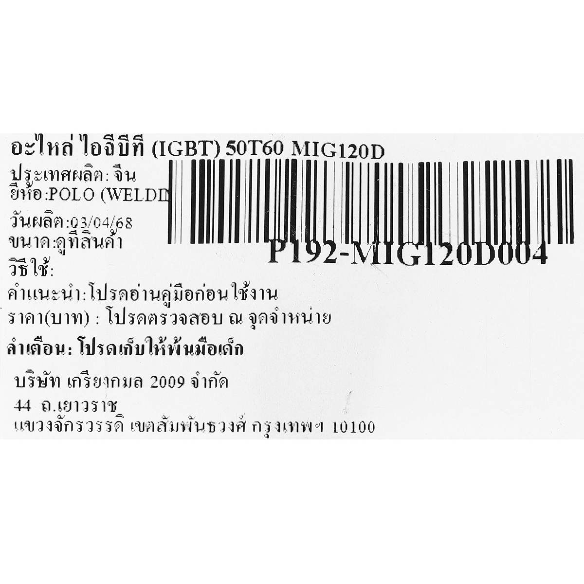 อะไหล่ ไอจีบีที (IGBT) 50T60 MIG120D