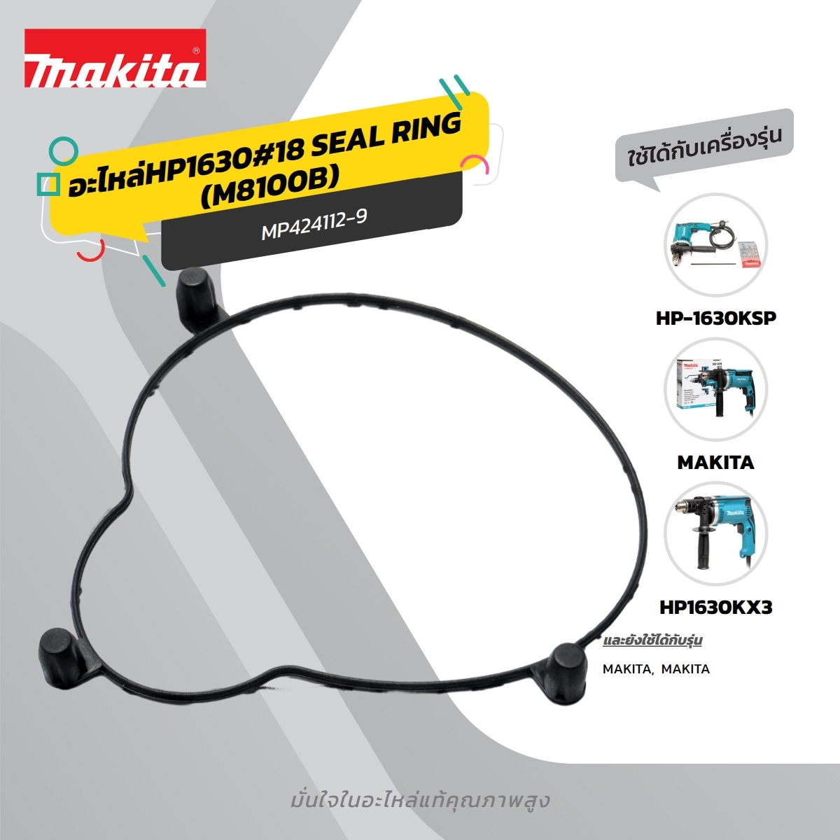 อะไหล่HP1630#18 SEAL RING (M8100B)