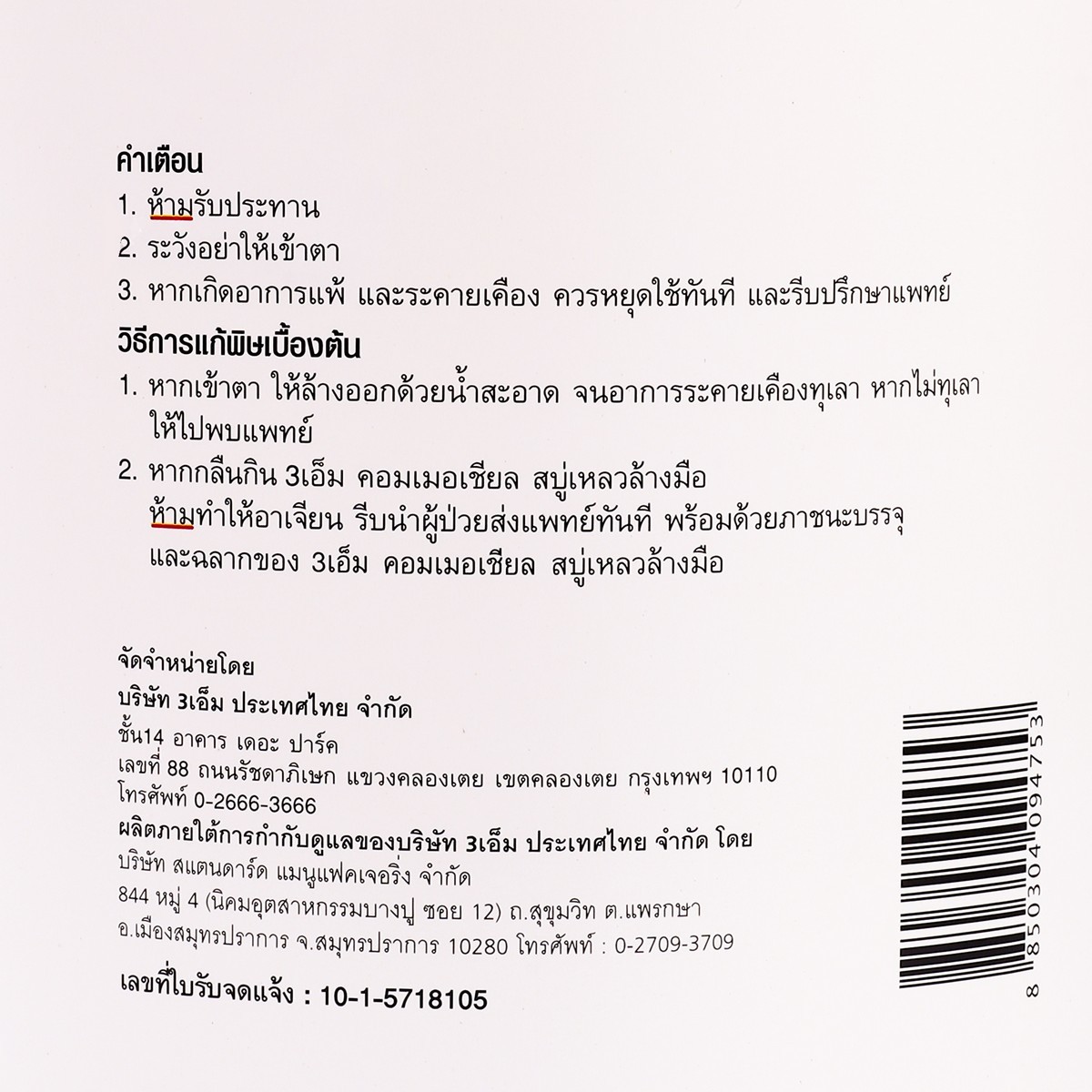 สบู่เหลวล้างมือ รุ่น COMMERCIAL 3.8L