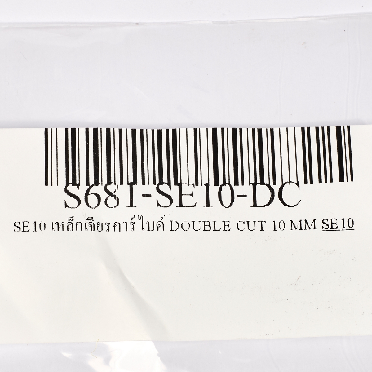 SE10 เหล็กเจียรคาร์ไบด์ DOUBLE CUT 10 MM