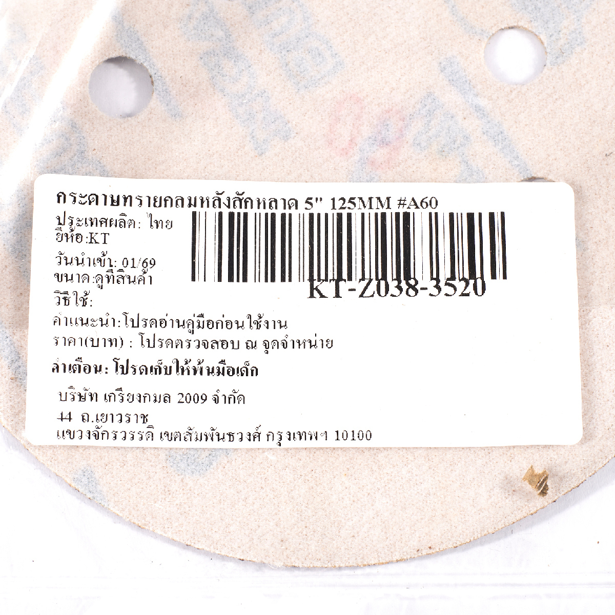 กระดาษทรายกลมหลังสักหลาด 5