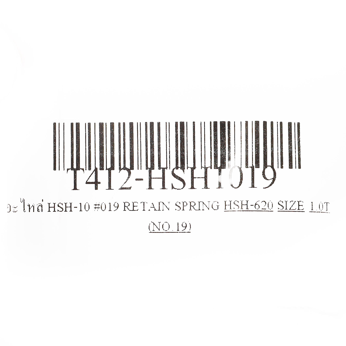 อะไหล่ HSH-10 #019 RETAIN SPRING
