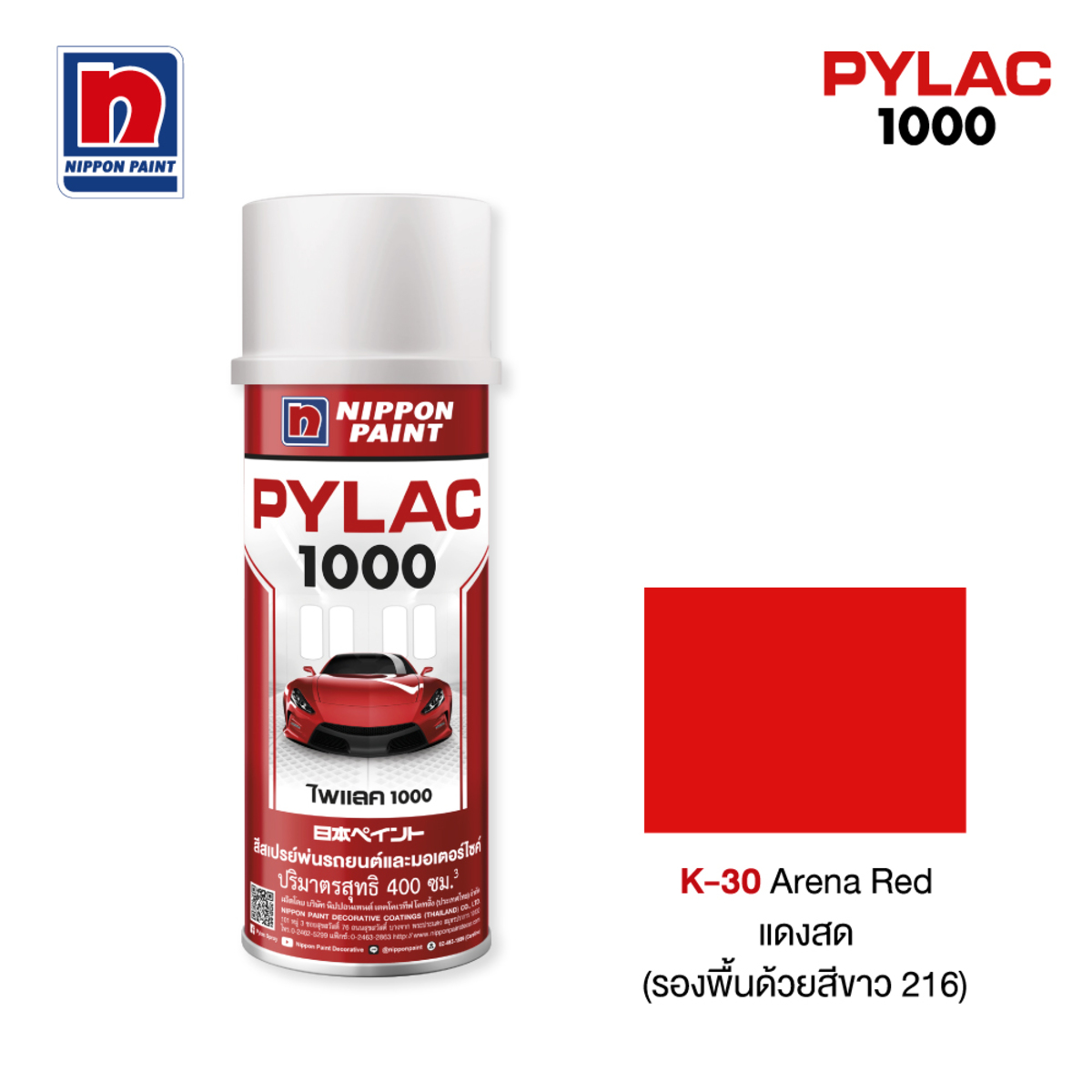 ไพแลค 1000 สีทับหน้าสีแดงสด K30