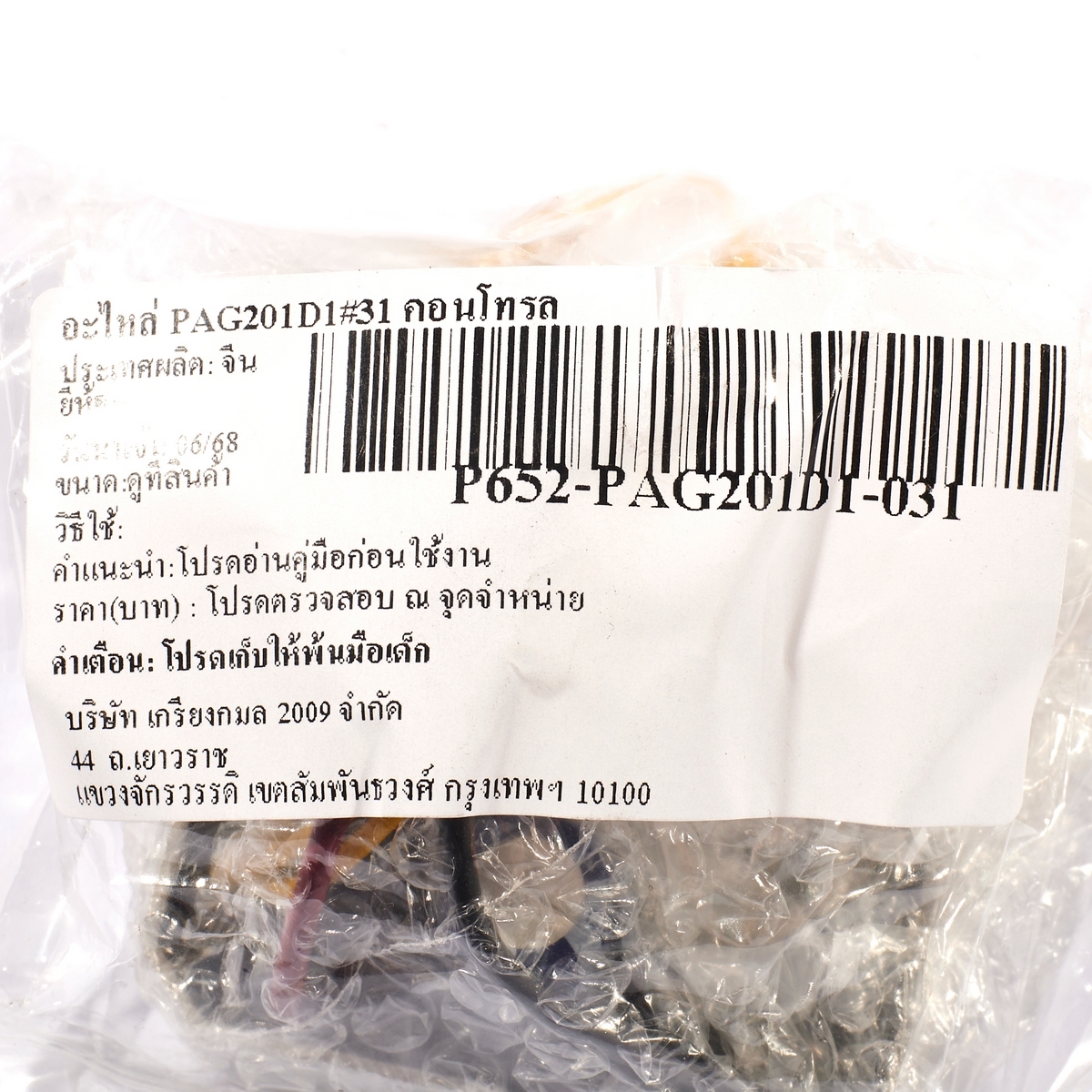อะไหล่ PAG201D1#31 คอนโทรล