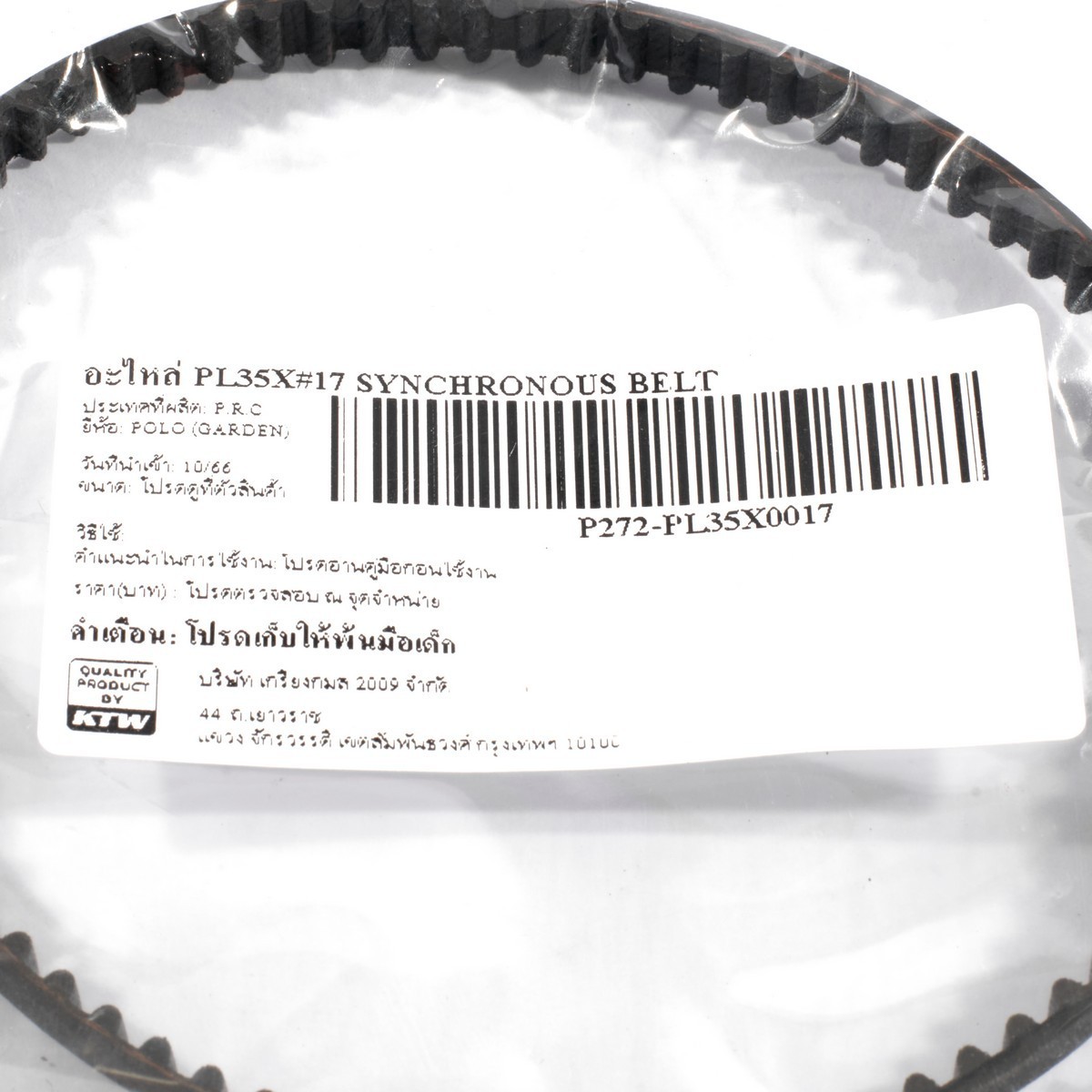อะไหล่ PL35X#17 SYNCHRONOUS BELT