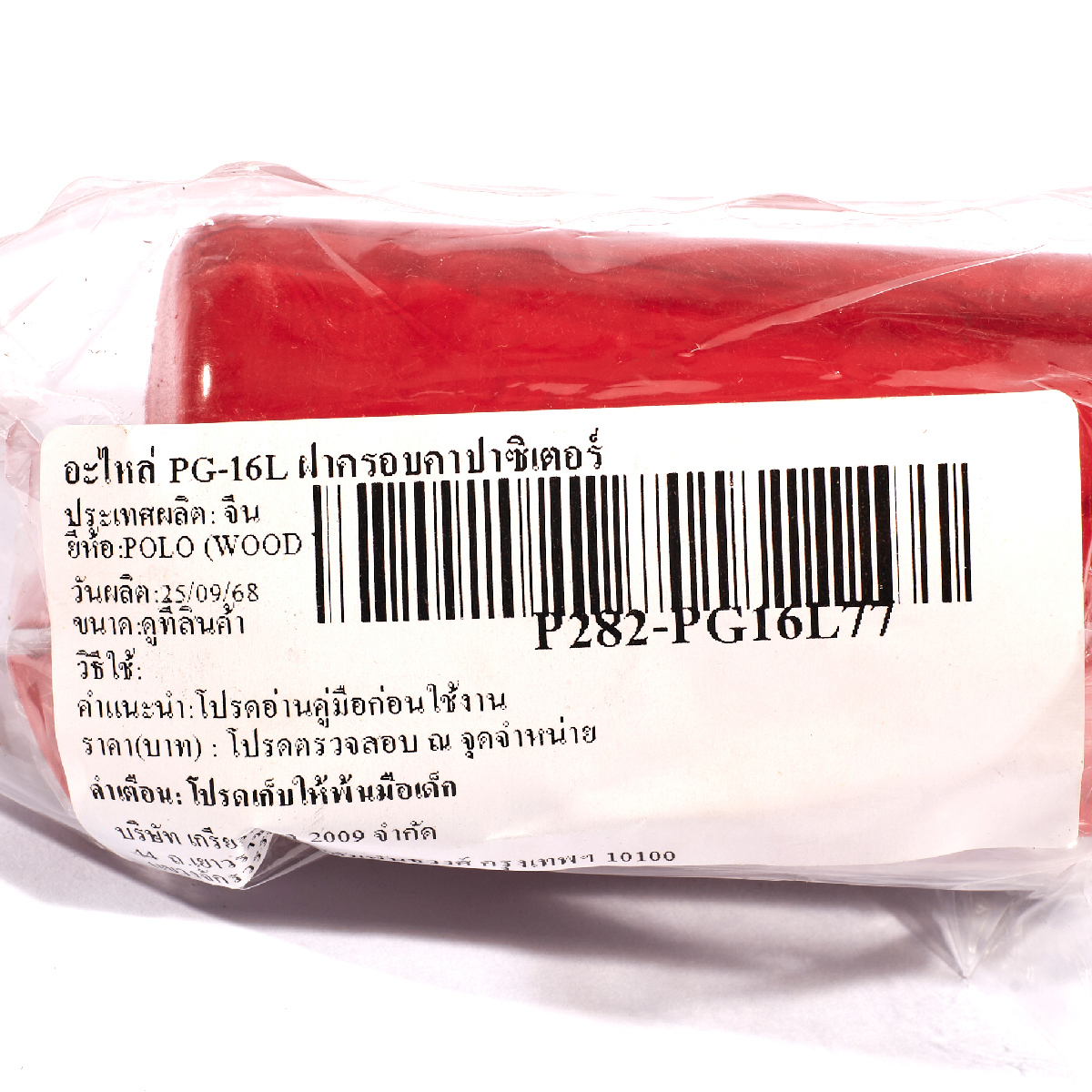 อะไหล่ PG-16L ฝาครอบคาปาซิเตอร์